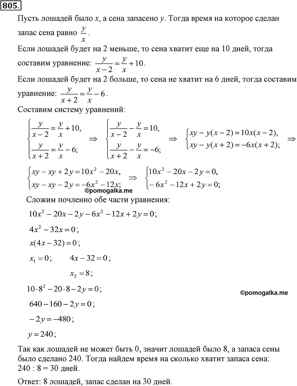 Номер 805 — решение 2
