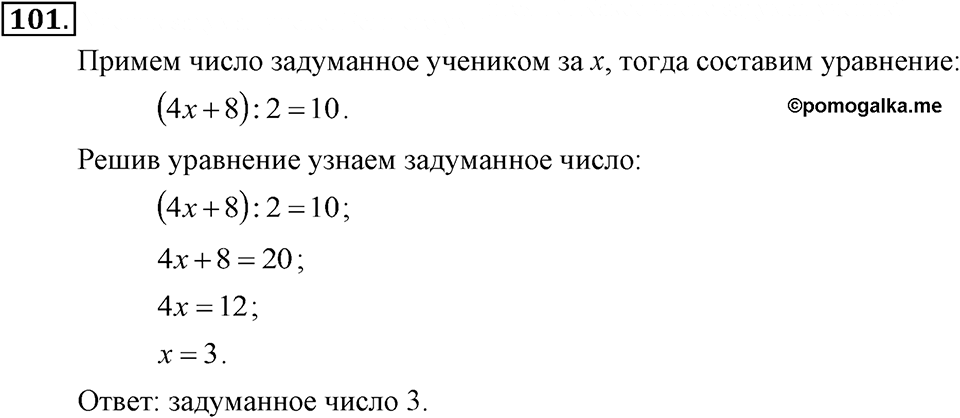 Номер 101 — решение 1