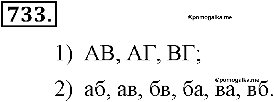 Номер 733 — решение 1
