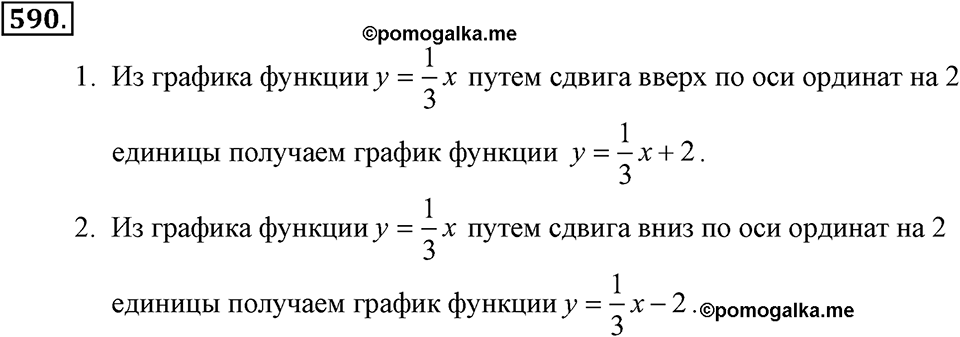 Номер 590 — решение 1