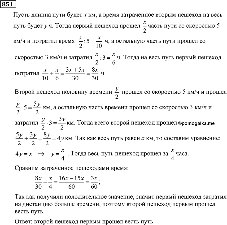 Номер 851 — решение 1