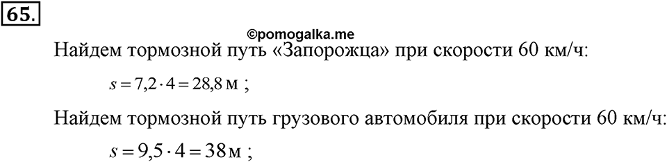 Номер 65 — решение 2