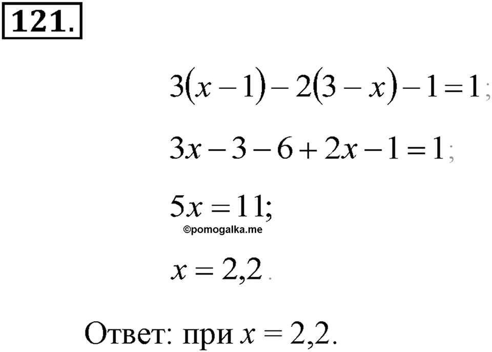 Номер 121 — решение 2