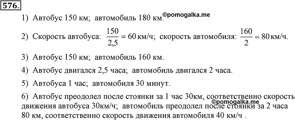 Номер 576 — решение 2