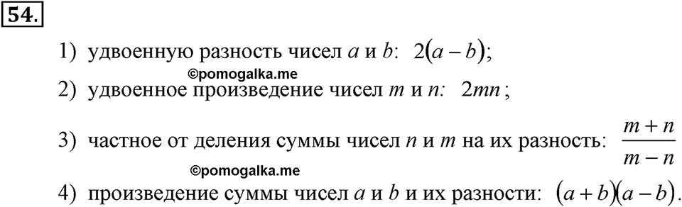 Номер 54 — решение 2