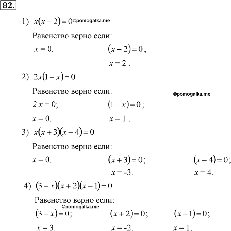 Номер 82 — решение 1