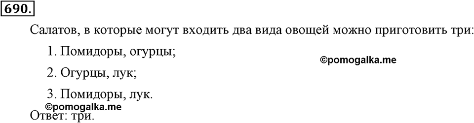 Номер 690 — решение 2