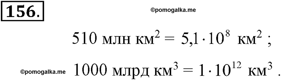 Номер 156 — решение 2