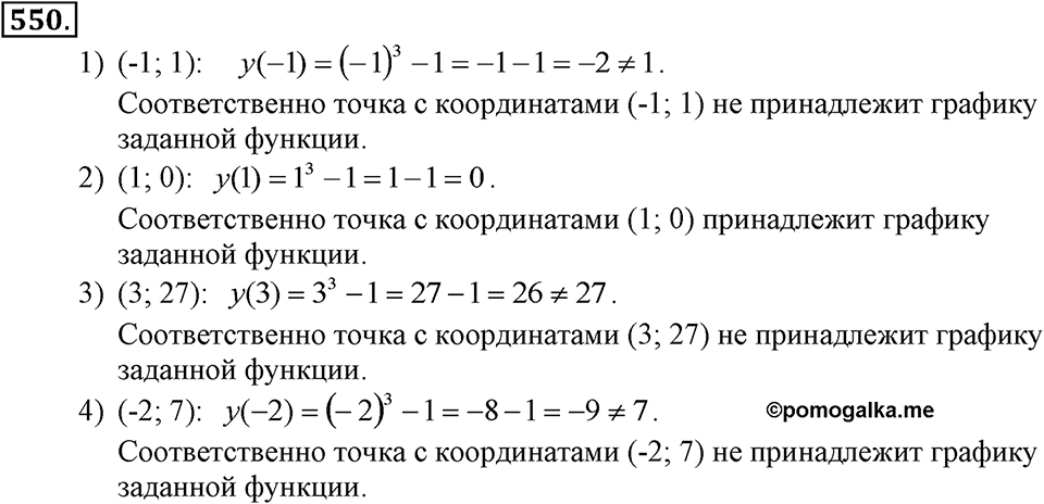 Номер 550 — решение 1