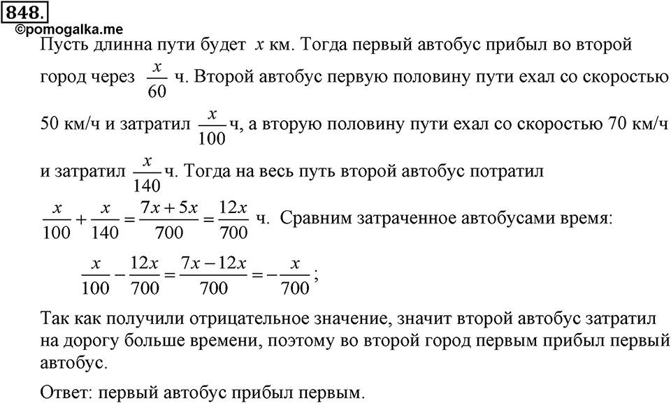 Номер 848 — решение 1