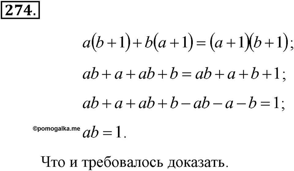 Номер 274 — решение 2
