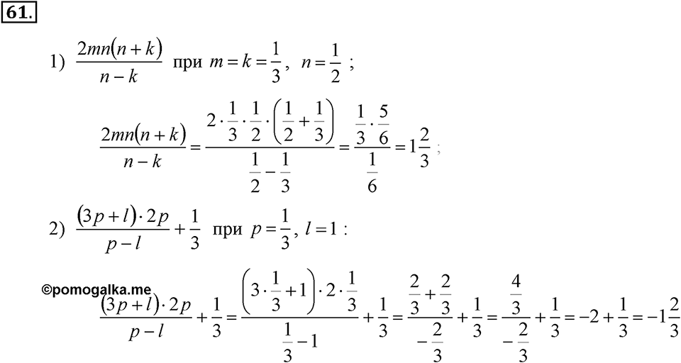 Номер 61 — решение 1