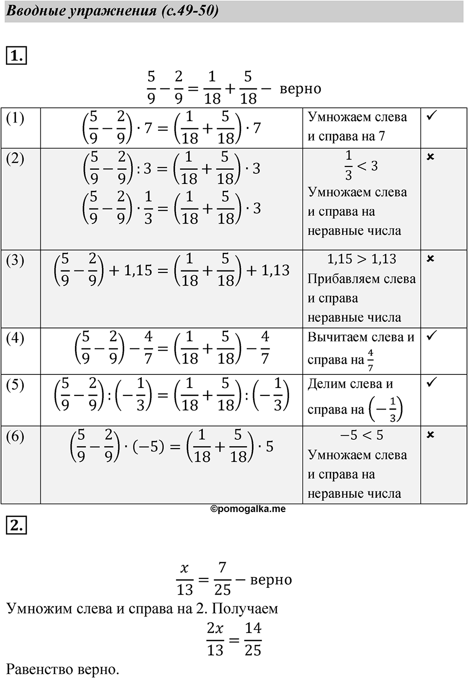 Страница 49-50 Вводные упражнения — решение 1