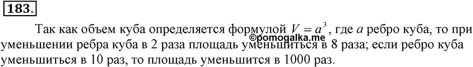Номер 183 — решение 1