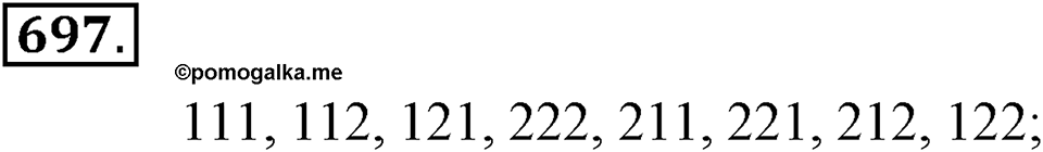 Номер 697 — решение 1