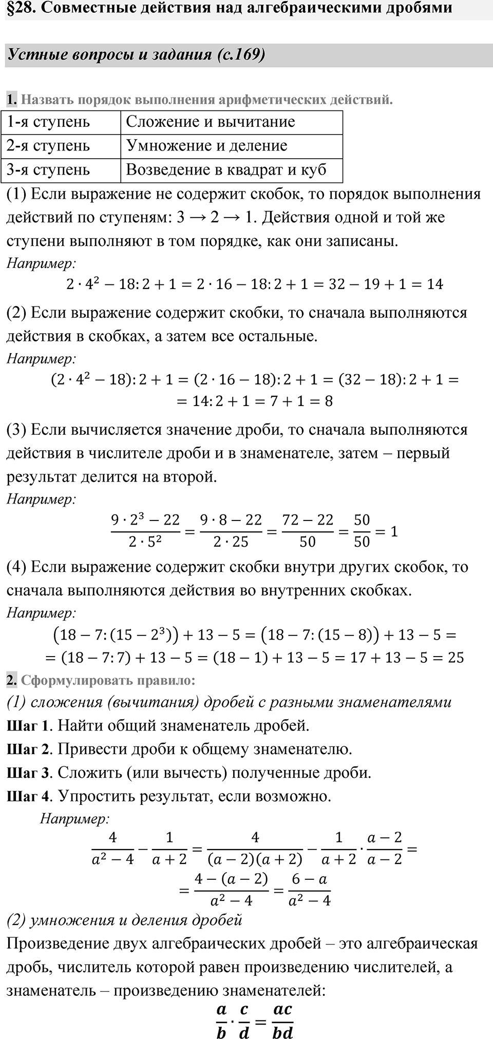 Страница 169 Устные вопросы и задания — решение 1