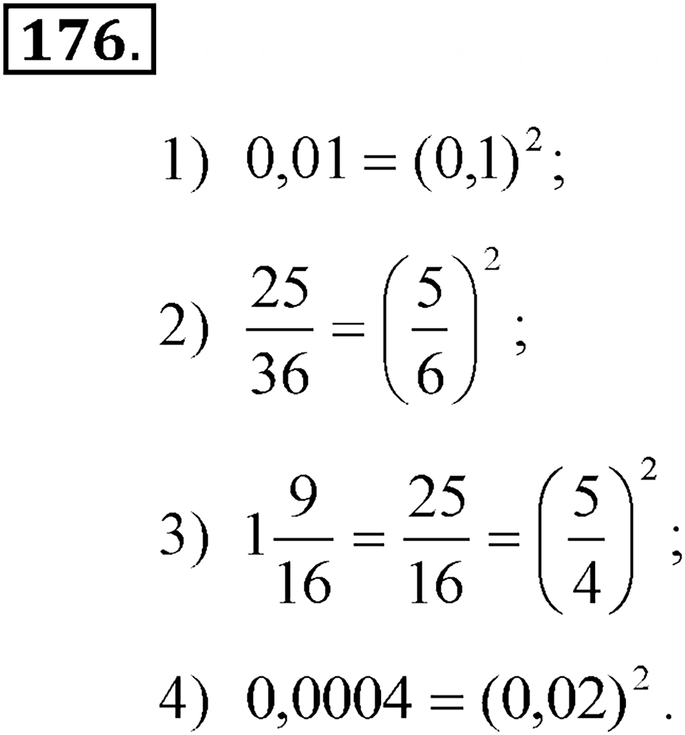 Номер 176 — решение 2