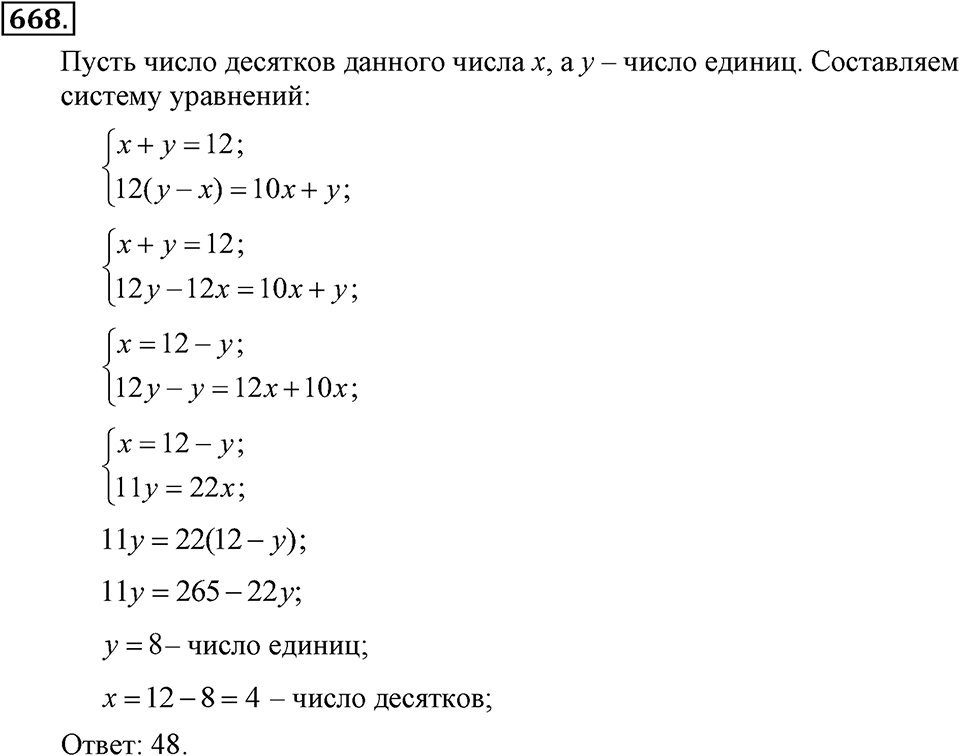 Номер 668 — решение 1
