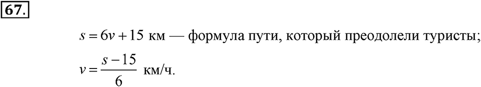 Номер 67 — решение 1