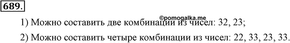 Номер 689 — решение 2