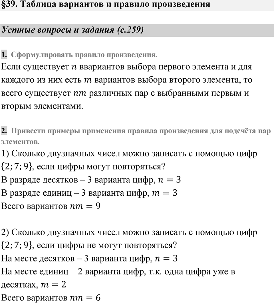 Страница 259 Устные вопросы и задания — решение 1