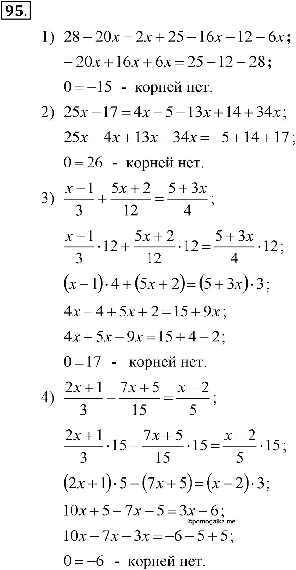 Номер 95 — решение 2