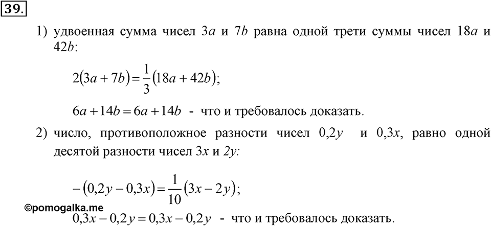 Номер 39 — решение 1