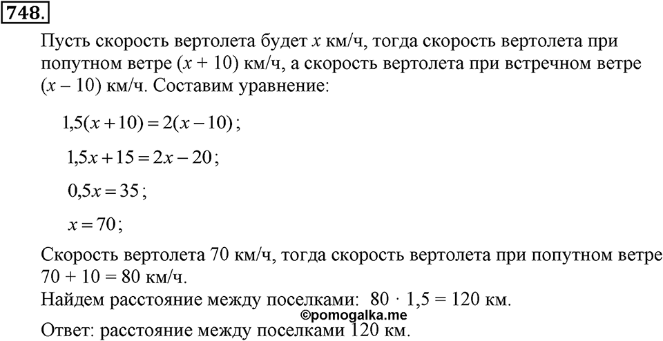 Номер 748 — решение 2