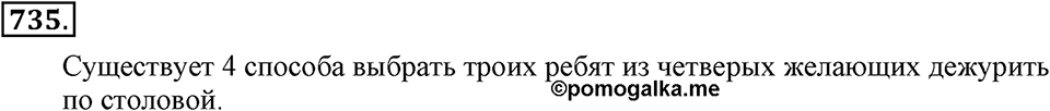 Номер 735 — решение 1