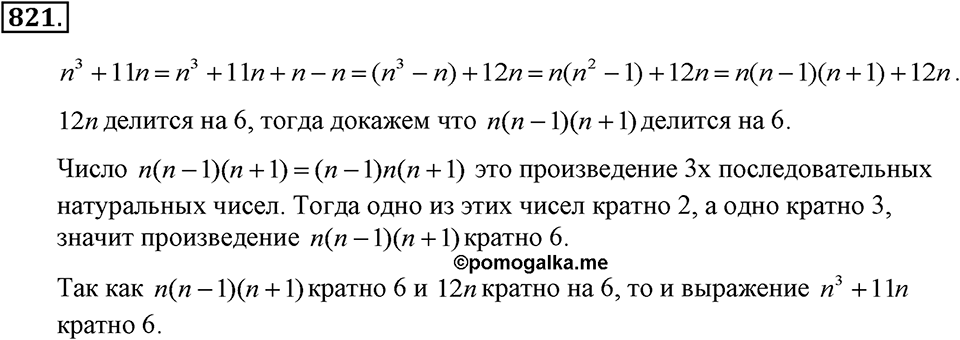 Номер 821 — решение 1