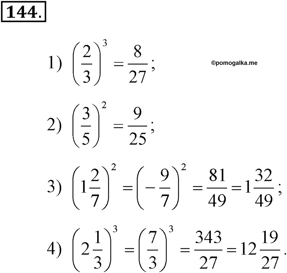 Номер 144 — решение 1