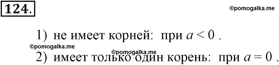Номер 124 — решение 1
