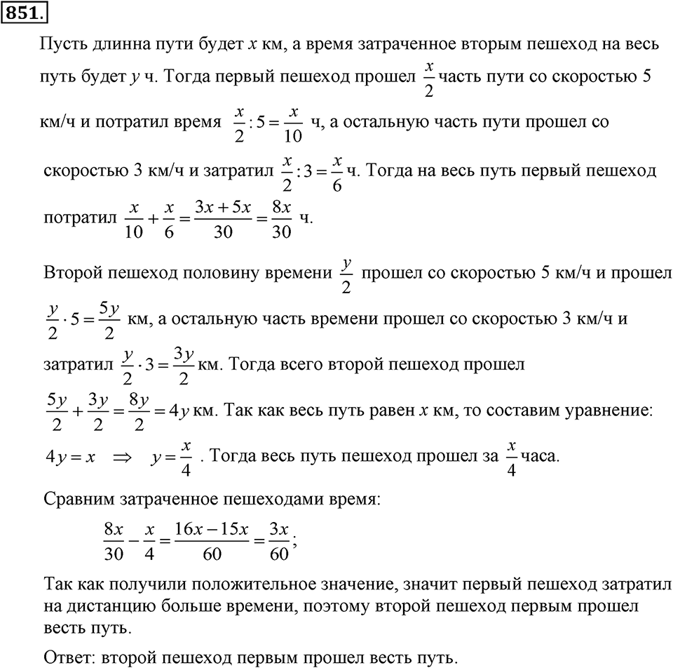 Номер 851 — решение 2