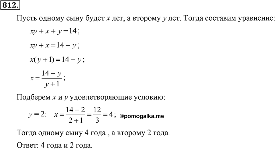 Номер 812 — решение 2