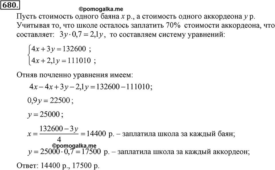 Номер 680 — решение 2