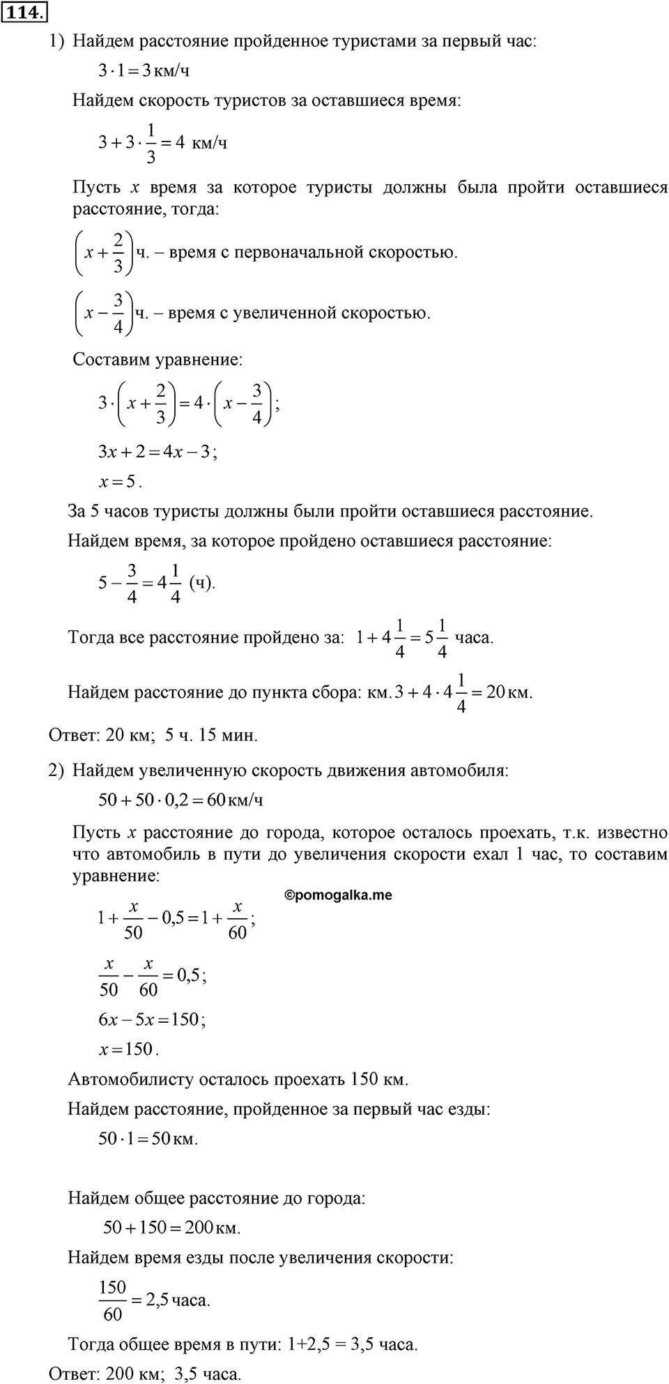 Номер 114 — решение 1