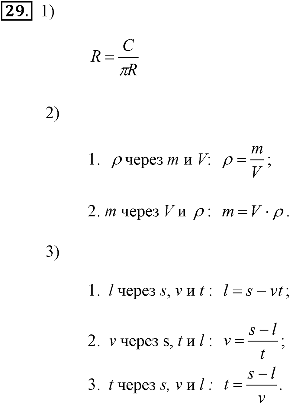 Номер 29 — решение 2