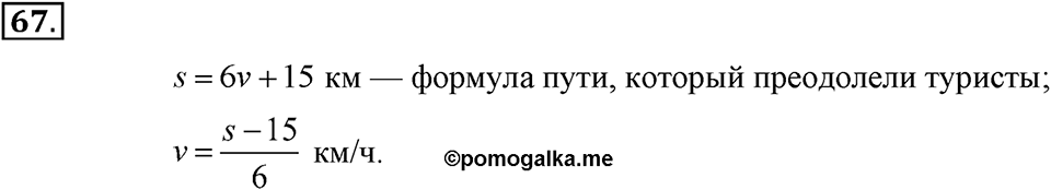 Номер 67 — решение 2