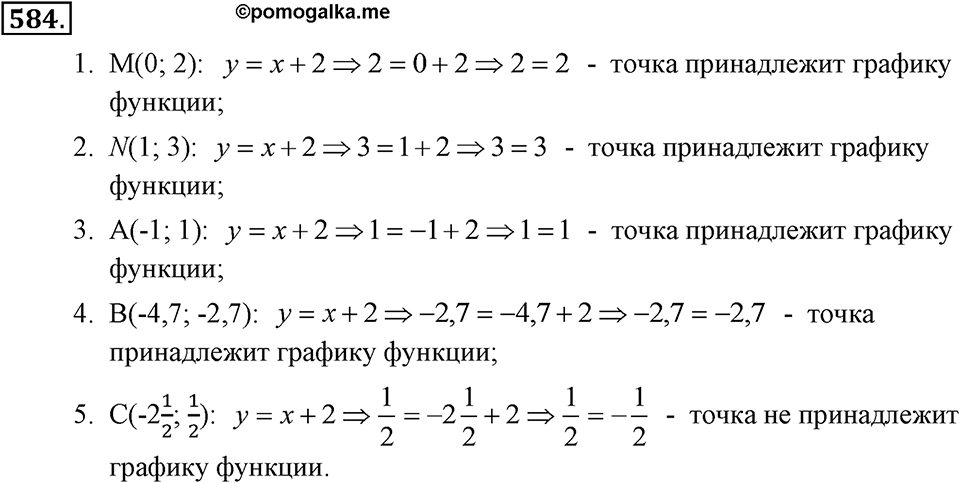 Номер 584 — решение 2
