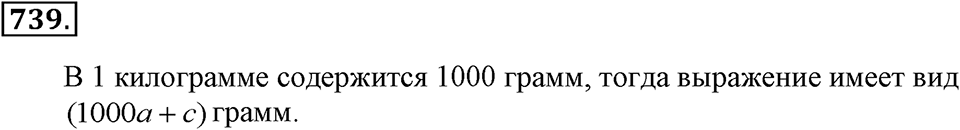 Номер 739 — решение 2