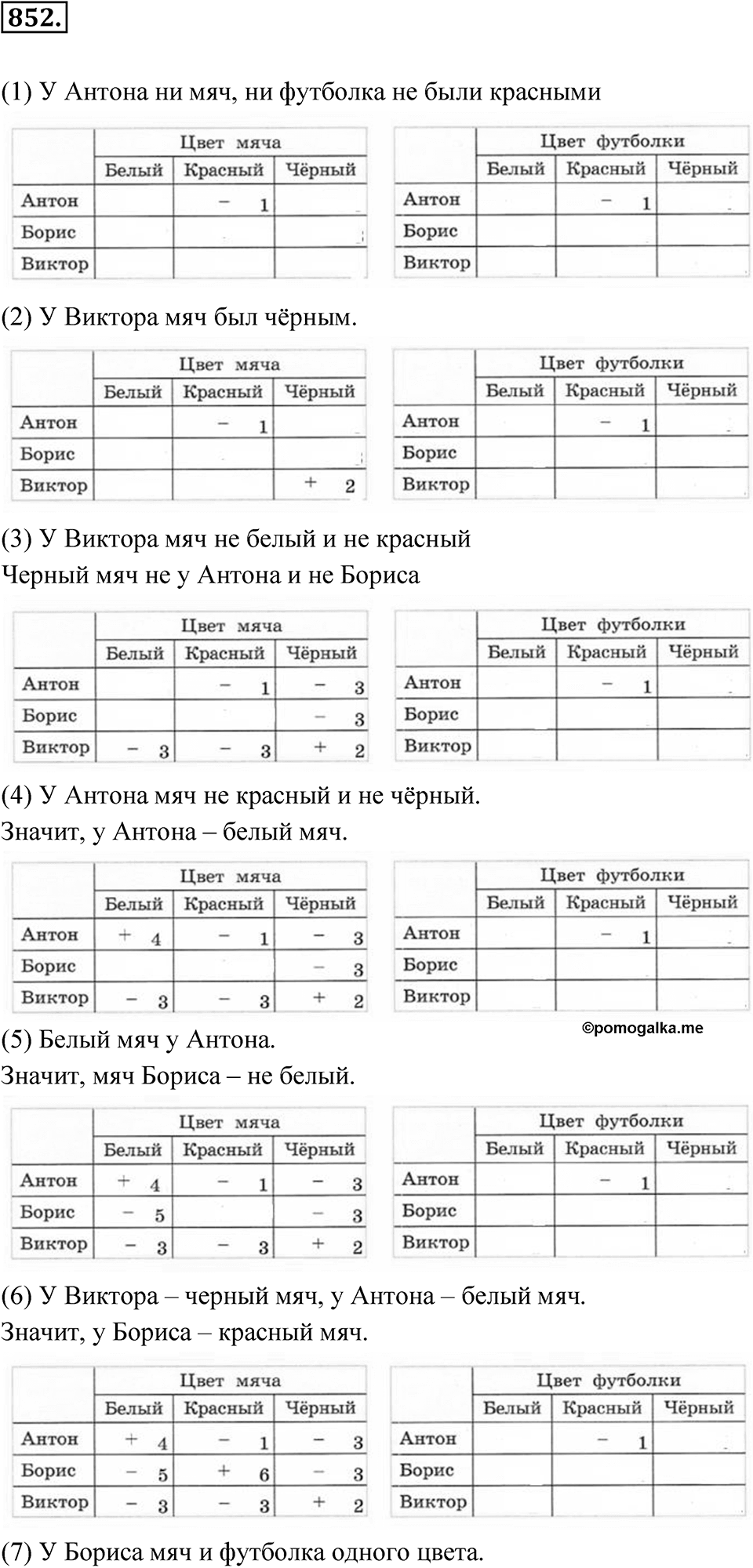 Номер 852 — решение 1