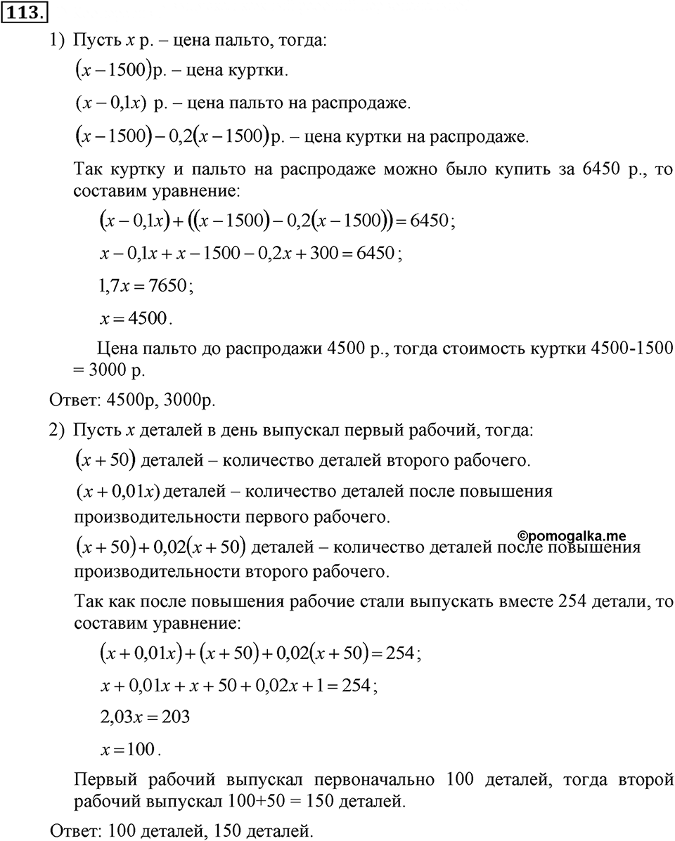 Номер 113 — решение 1