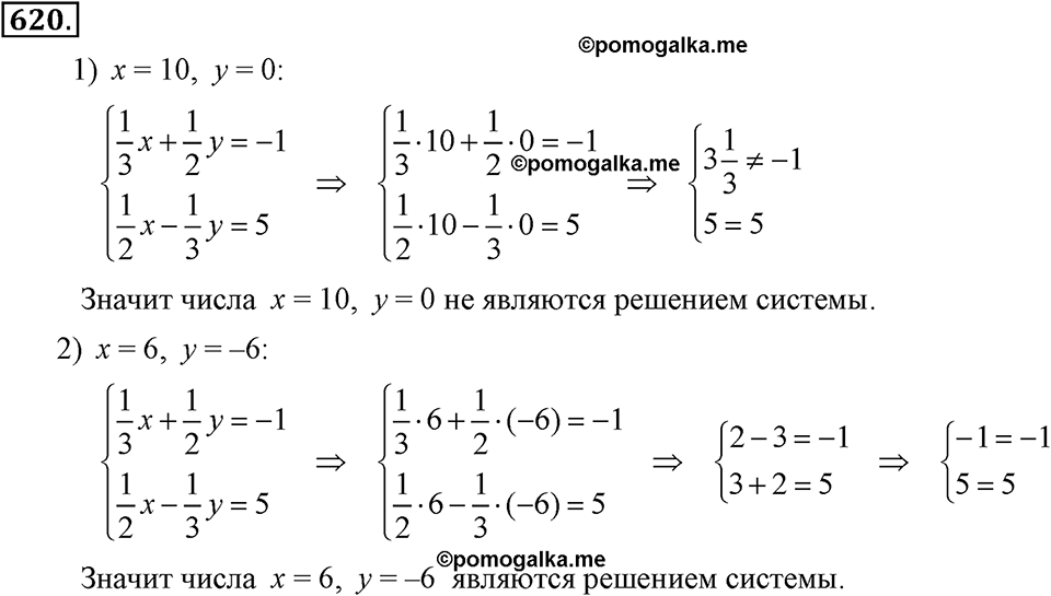 Номер 620 — решение 1