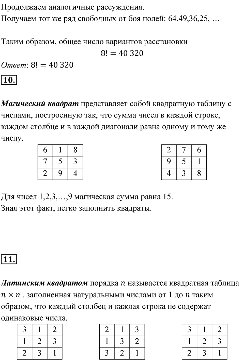 Страница 273-275 Практические и прикладные задачи — решение 4