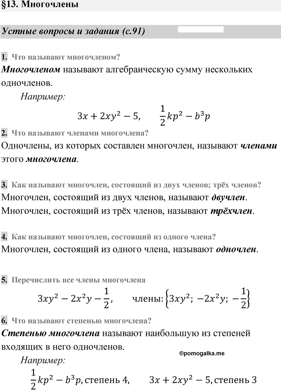 Страница 91 Устные вопросы и задания — решение 1