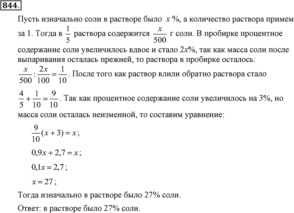 Номер 844 — решение 2