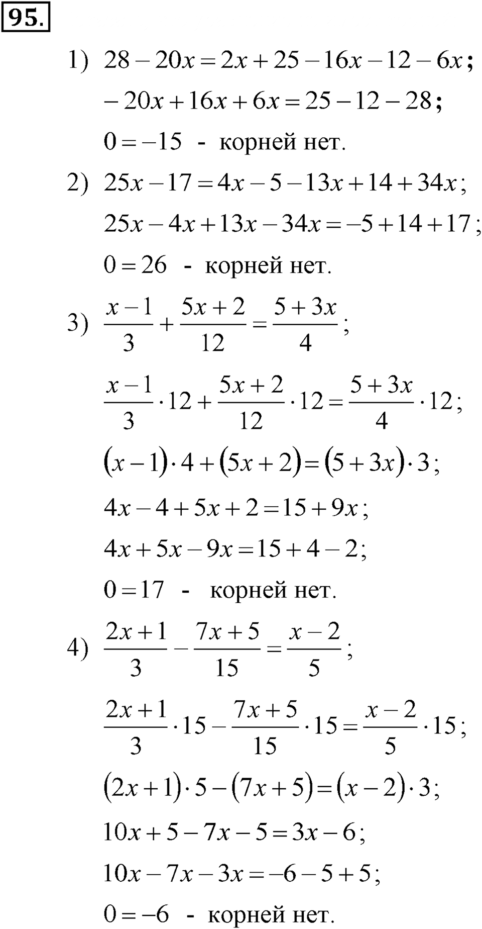 Номер 95 — решение 1
