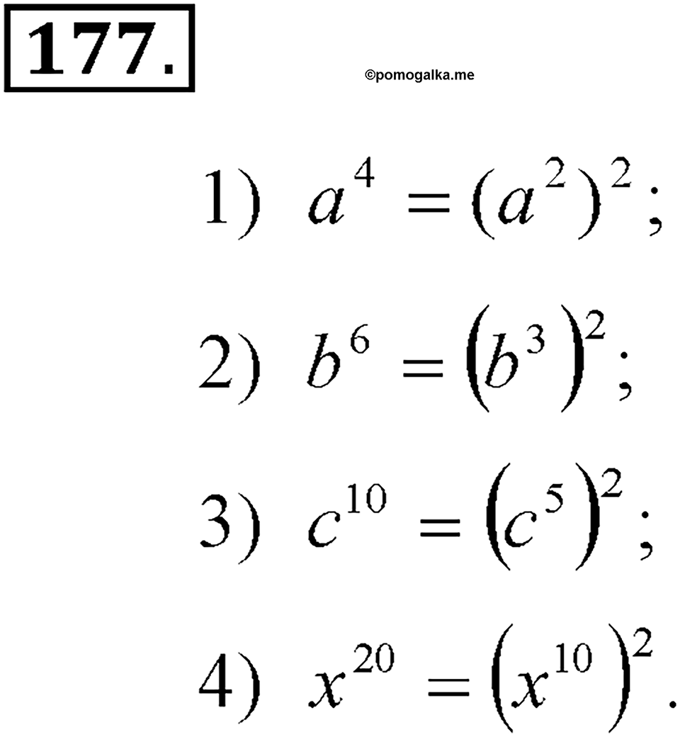 Номер 177 — решение 1