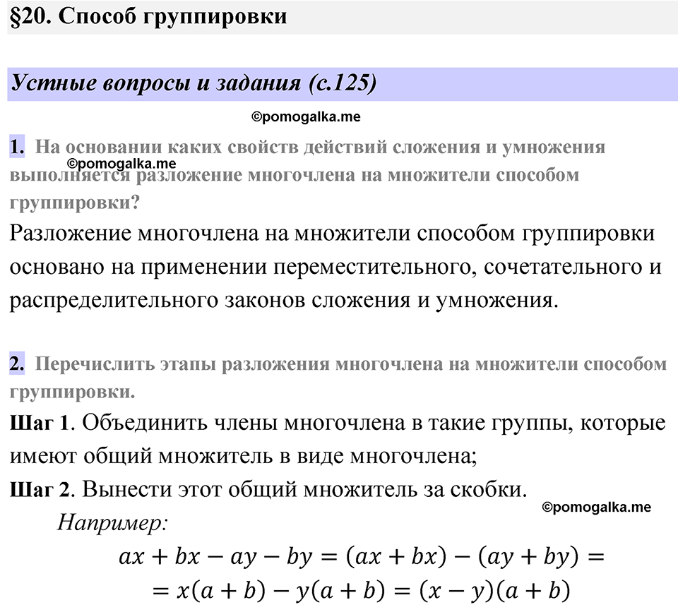 Страница 125 Устные вопросы и задания — решение 1