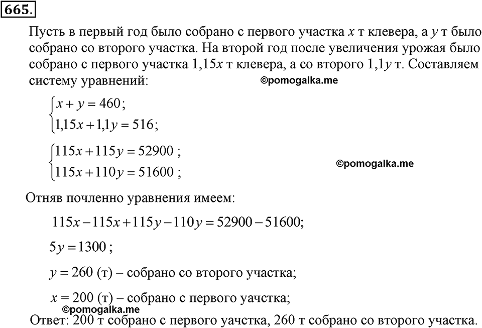 Номер 665 — решение 2